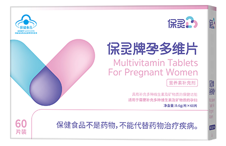 保靈孕多維片